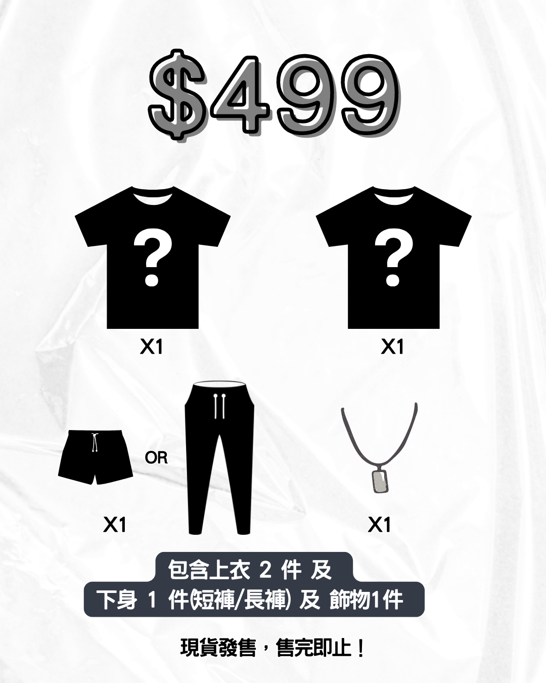迎暑假! 限量男生服飾盲盒熱賣中🔥