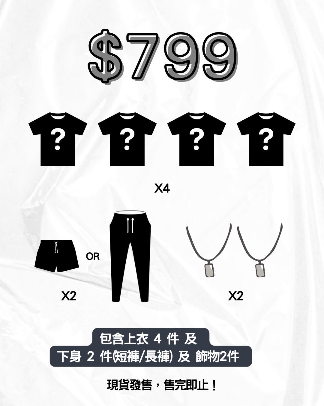 迎暑假! 限量男生服飾盲盒熱賣中🔥