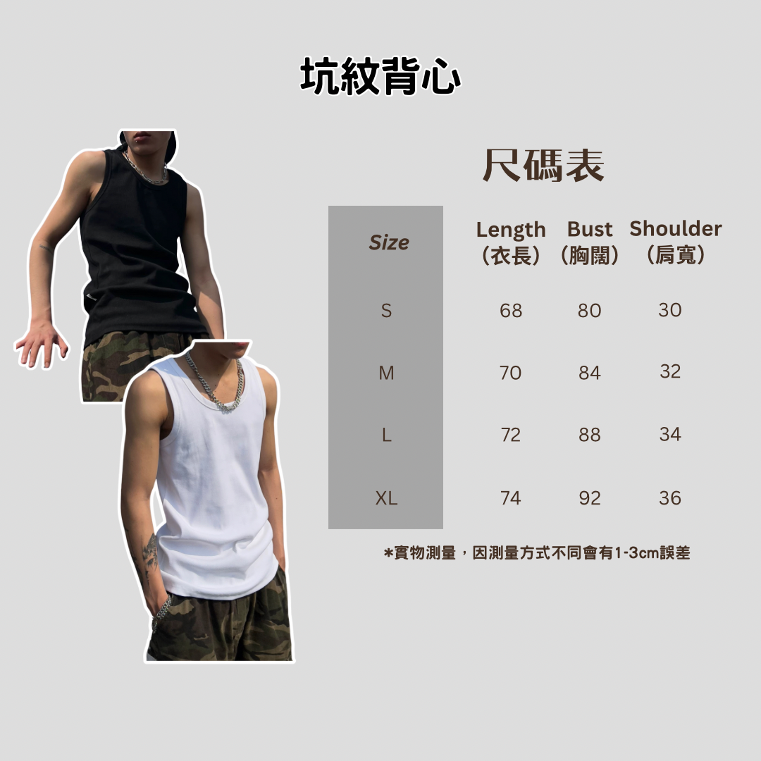 Gym bro 必備坑紋背心