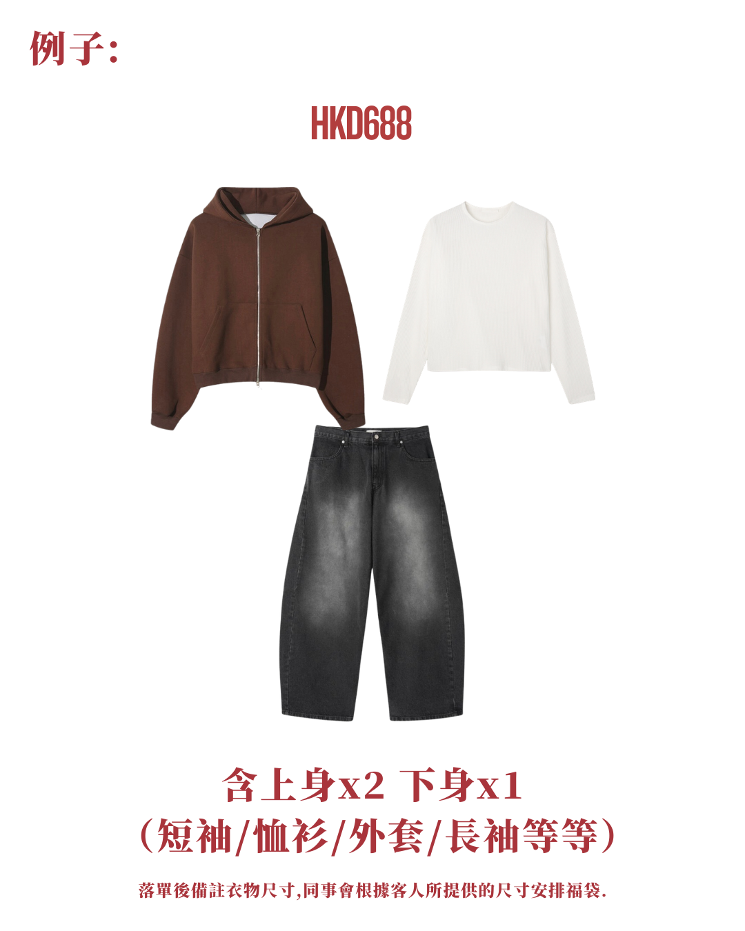 限量開春服飾福袋🍃