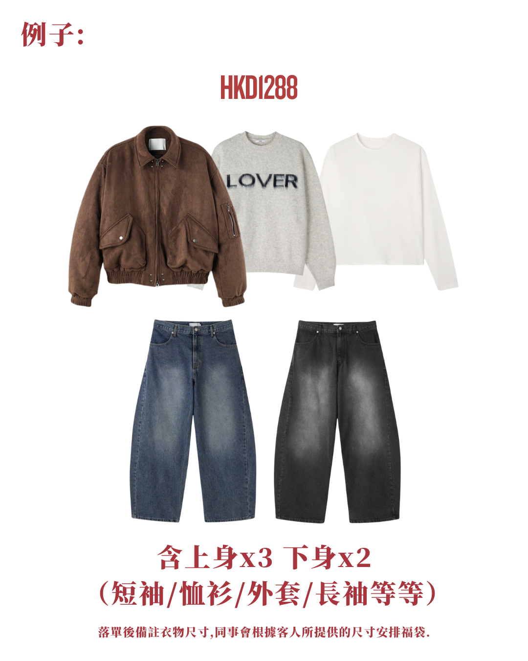 限量開春服飾福袋🍃