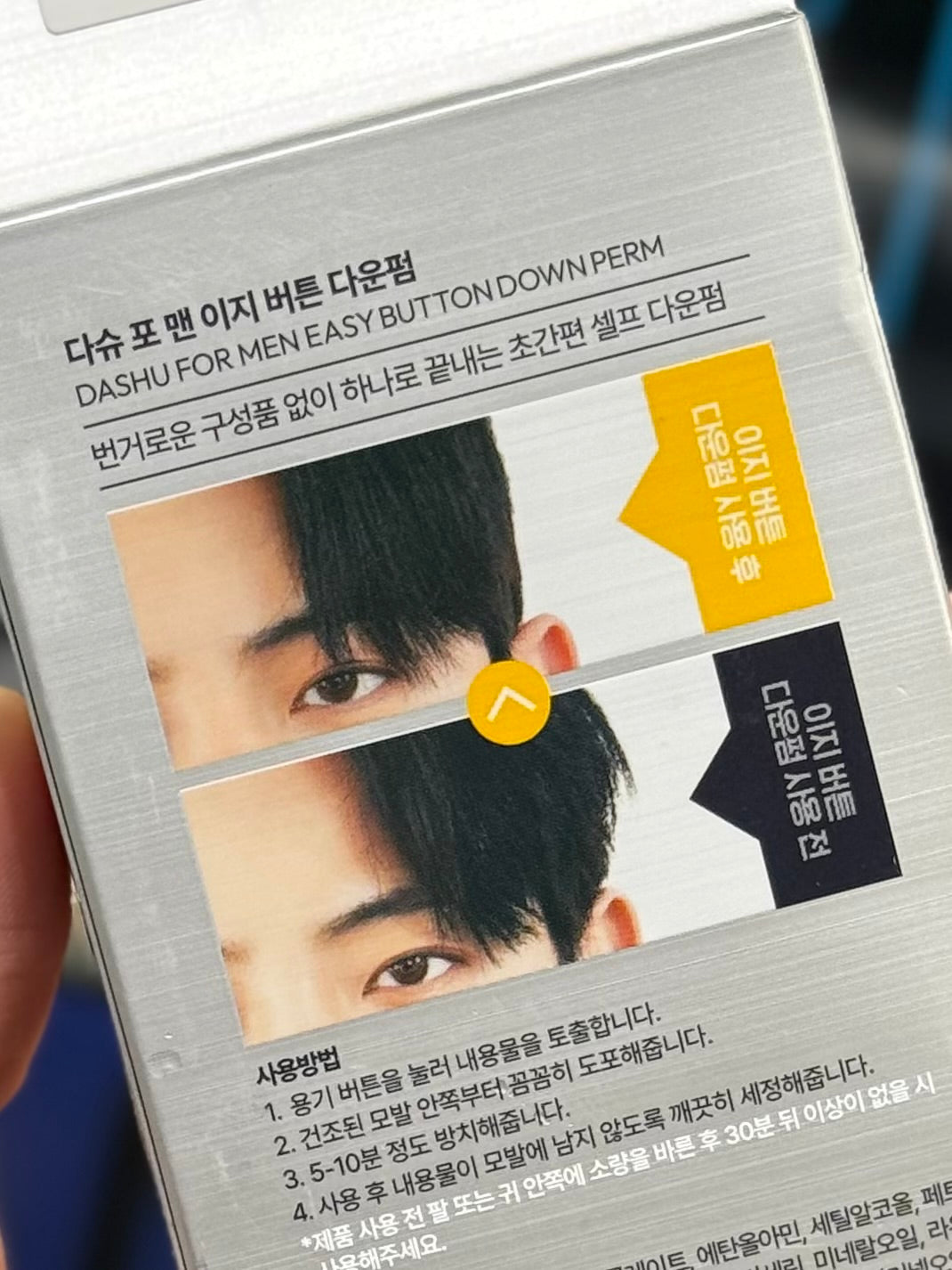 [🇰🇷連線]韓男頭髮服貼棒