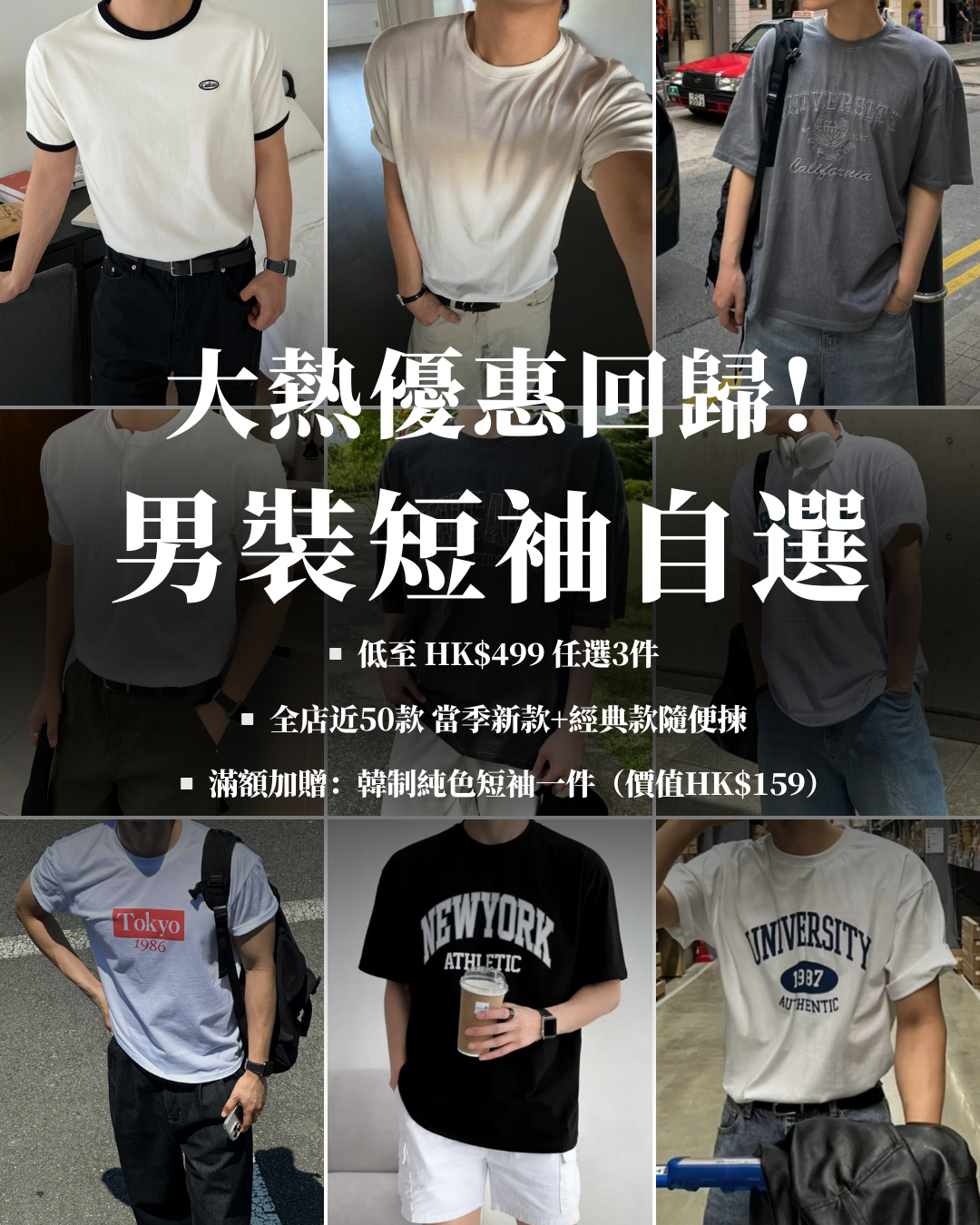 早春限時! 男裝短袖自選 [近50款短袖自選]